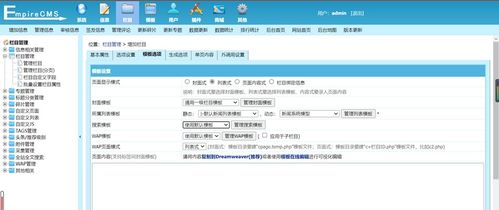 運(yùn)用帝國cms建站仿站的簡單教程 初學(xué)者進(jìn)