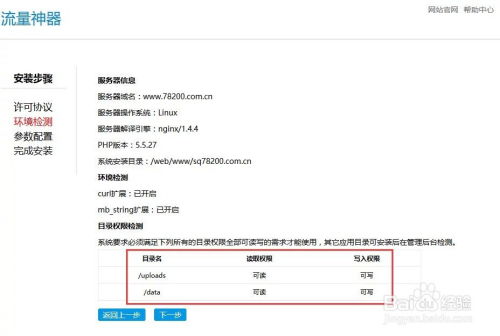 流量神器cms建站系統(tǒng)快速安裝上線