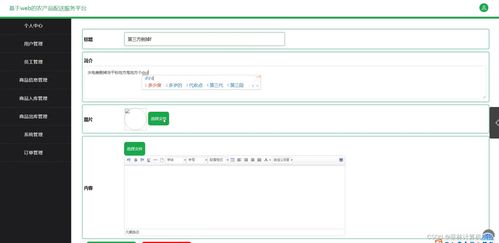 基于web的農(nóng)產(chǎn)品配送服務(wù)平臺(tái) jsp java springmvc mysql mybatis