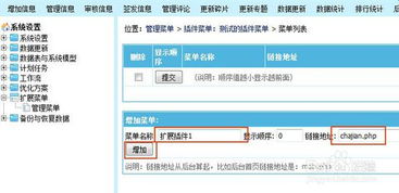 帝國cms如何在插件欄目下添加自己開發(fā)的插件