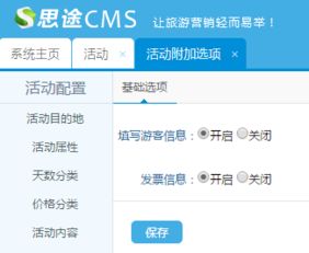 思途cms戶外活動應用使用幫助說明